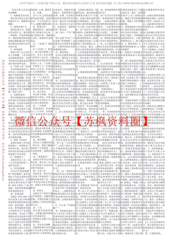 劳动关系与劳动法